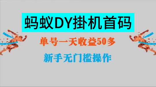 蚂蚁任务:省心省力又能挣,真正的一举多得好副业(1) 蚂蚁任务:省心省力又能挣,真正的一举多得好副业(1)