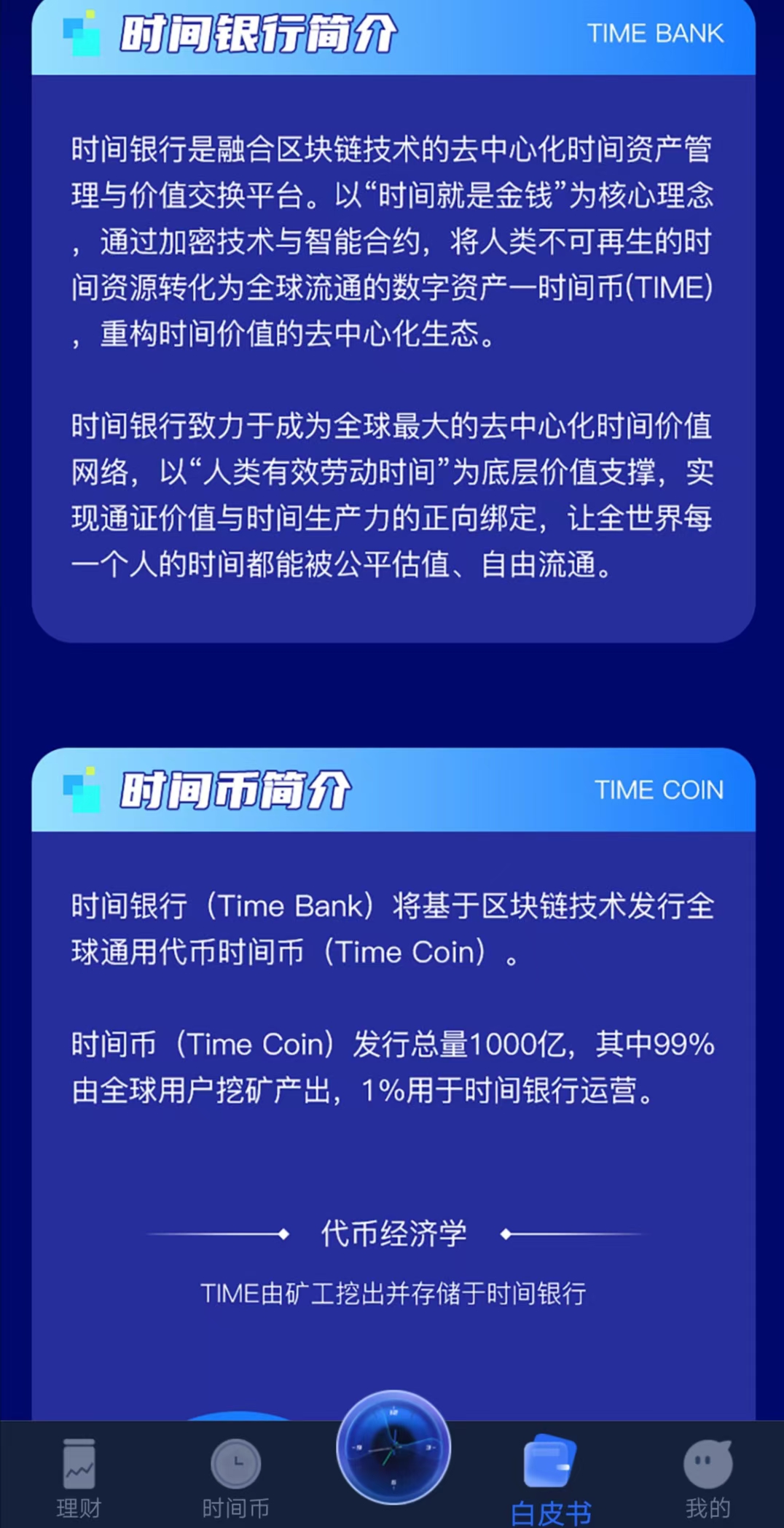时间银行洽谈模式时间可以兑换比特币各种币(4) 时间银行洽谈模式时间可以兑换比特币各种币(4)