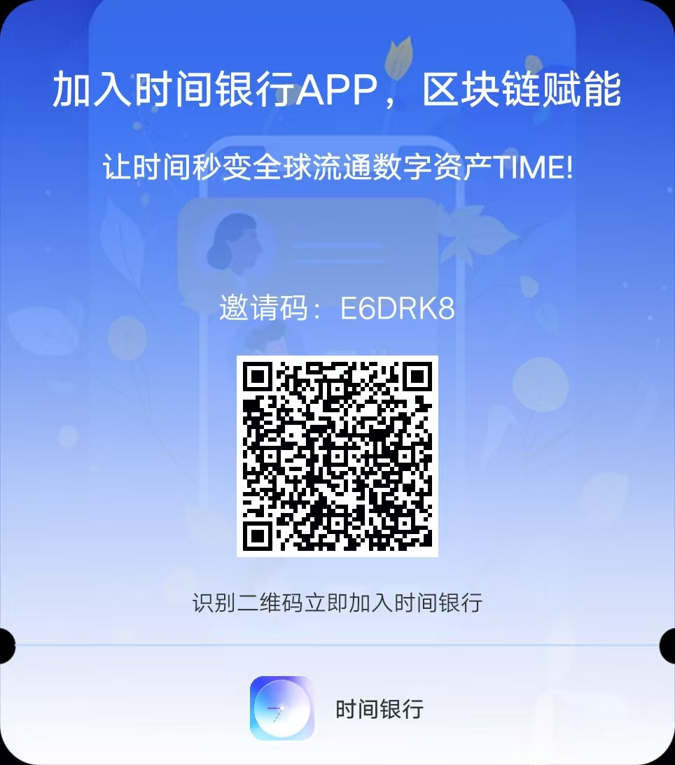时间银行洽谈模式时间可以兑换比特币各种币(1) 时间银行洽谈模式时间可以兑换比特币各种币(1)