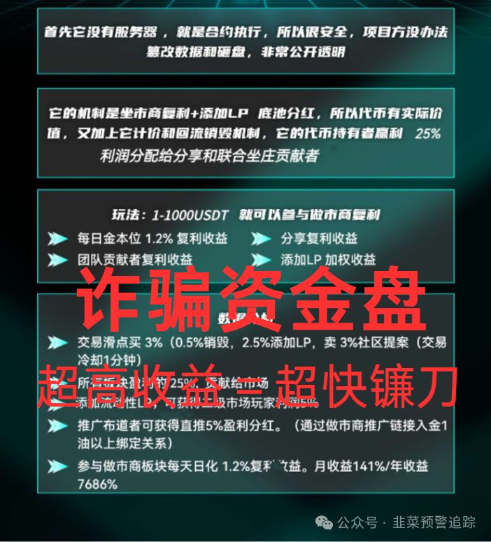 【拆解预警】 LAFITE(拉菲协议),诈骗短命资金盘,即将崩盘!(2) 【拆解预警】 LAFITE(拉菲协议),诈骗短命资金盘,即将崩盘!(2)
