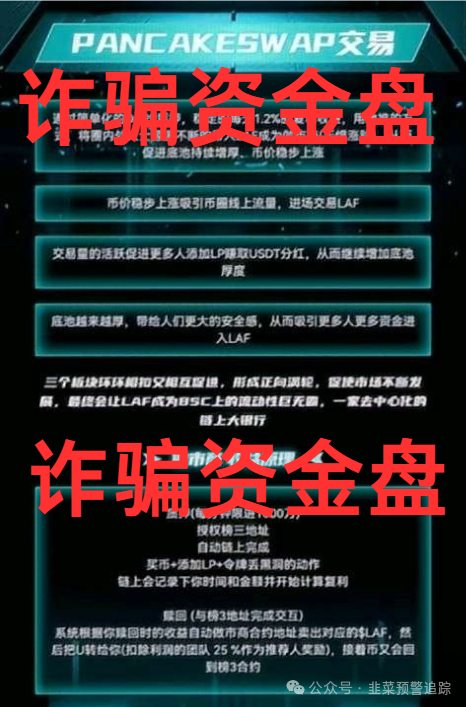 【拆解预警】 LAFITE(拉菲协议),诈骗短命资金盘,即将崩盘!(3) 【拆解预警】 LAFITE(拉菲协议),诈骗短命资金盘,即将崩盘!(3)