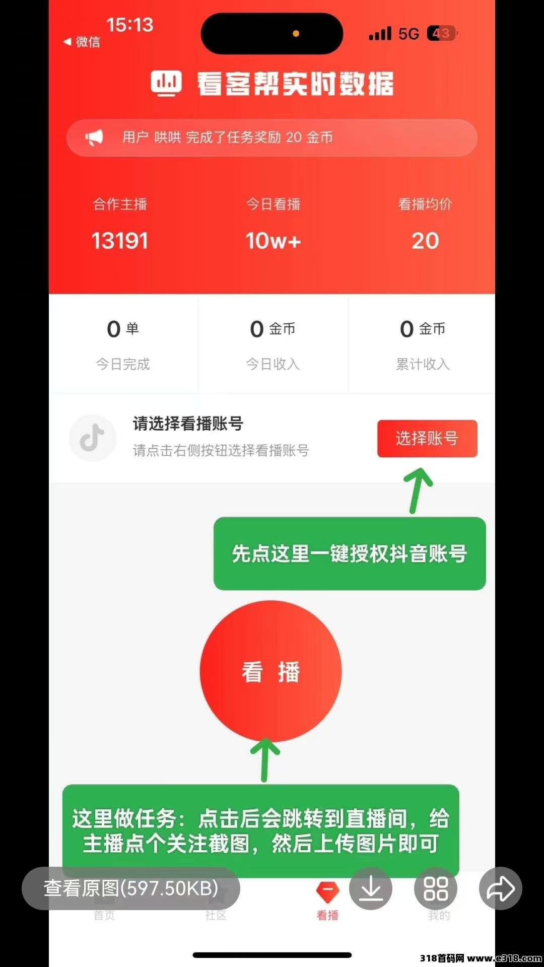首码看客帮(0撸低保)每天1任务=20金币=2米1米秒到至宝(1) 首码看客帮(0撸低保)每天1任务=20金币=2米1米秒到至宝(1)