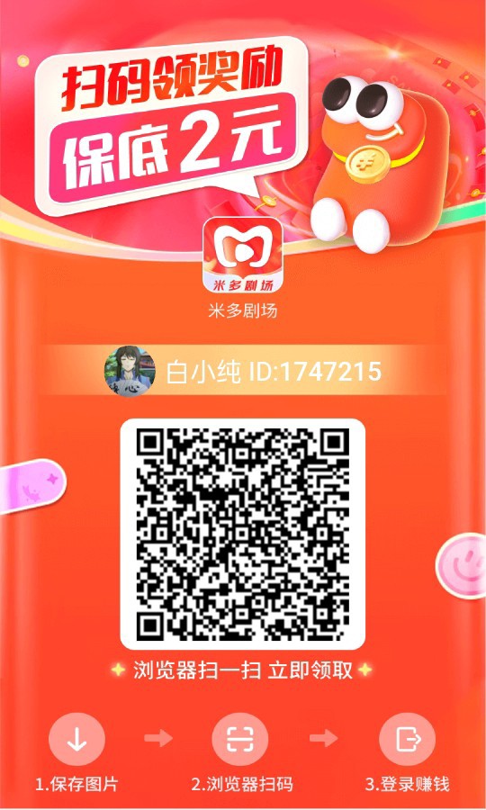 〖米多剧场〗零撸广告赚,保底收益高,不养机, 首码已出(1) 〖米多剧场〗零撸广告赚,保底收益高,不养机, 首码已出(1)