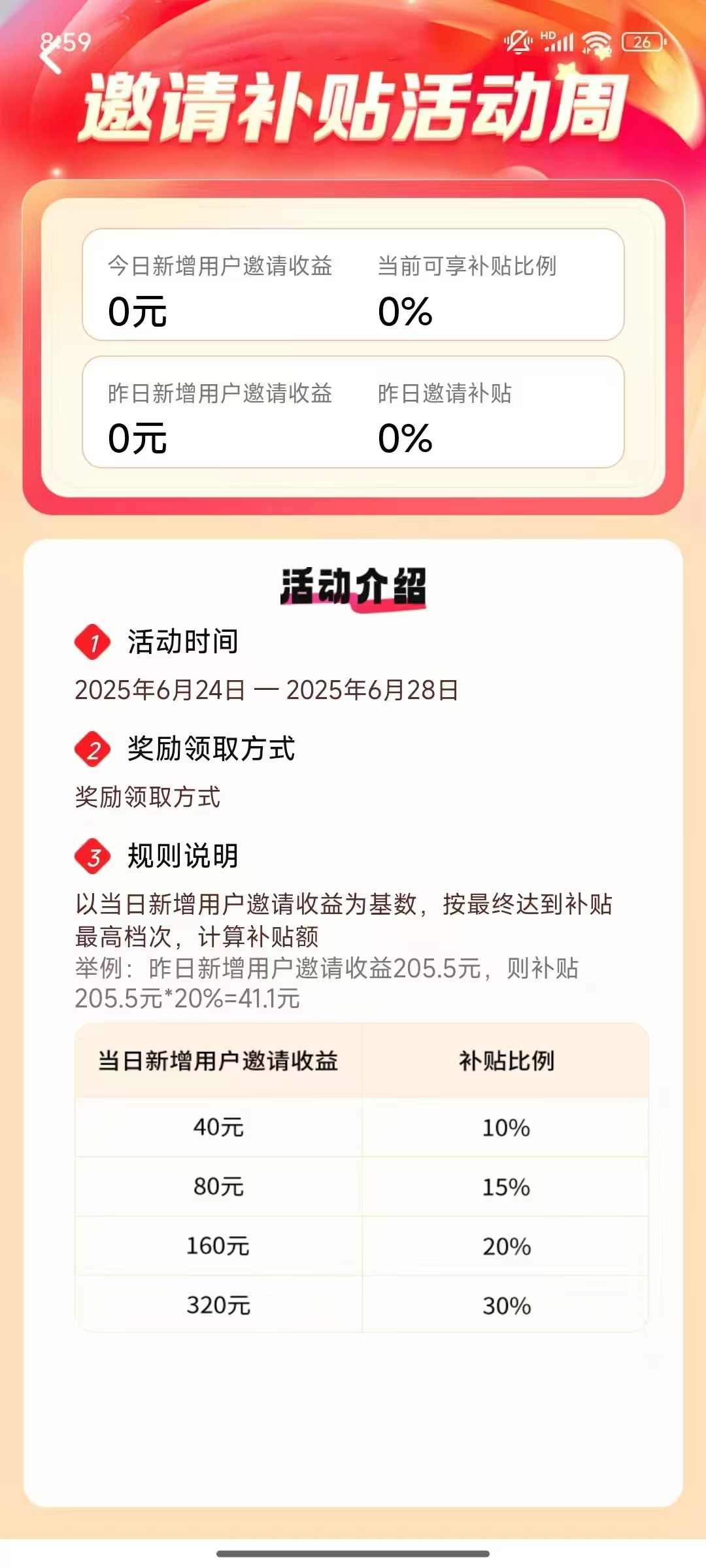 〖米多剧场〗零撸广告赚,保底收益高,不养机, 首码已出(3) 〖米多剧场〗零撸广告赚,保底收益高,不养机, 首码已出(3)