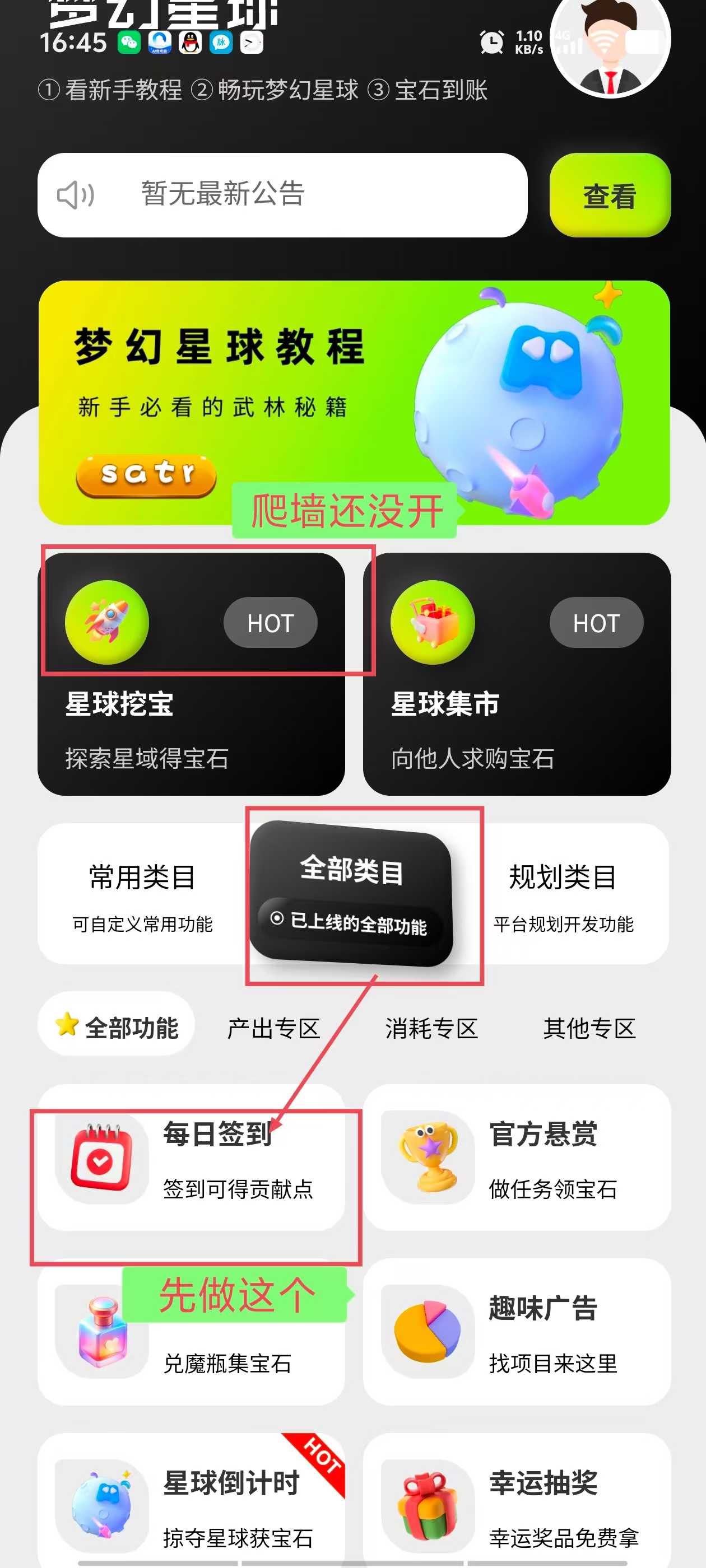 梦幻星球首码,无广告零撸爬墙模式。(1) 梦幻星球首码,无广告零撸爬墙模式。(1)