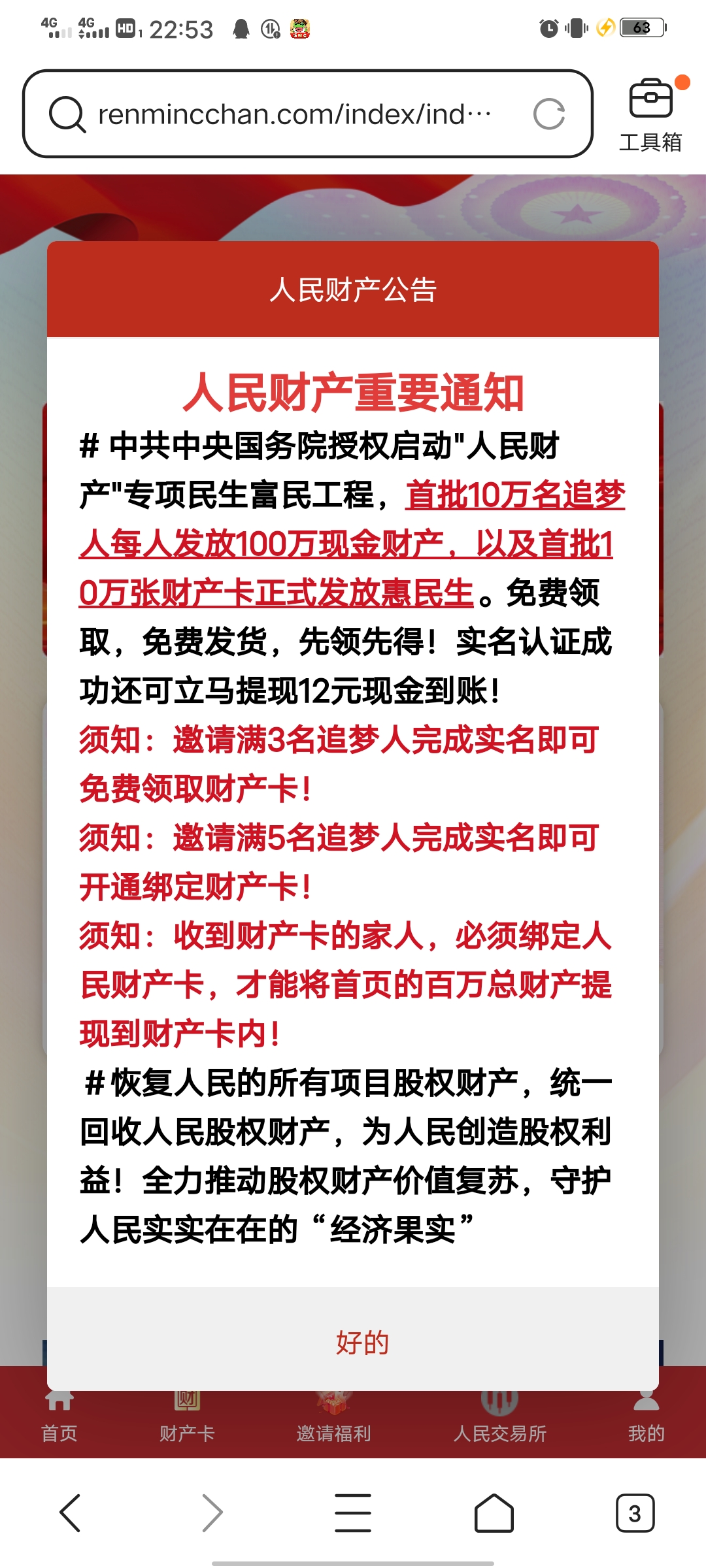 【人民财产】注册实名领12元,简单粗暴,提到银行卡,我的已到账了(3) 【人民财产】注册实名领12元,简单粗暴,提到银行卡,我的已到账了(3)