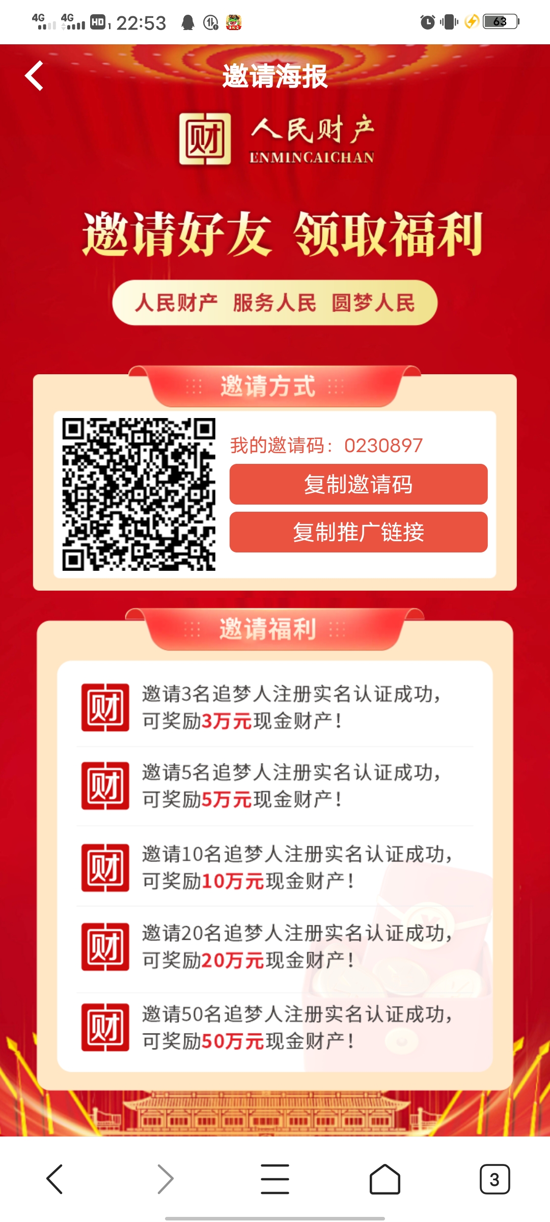 【人民财产】注册实名领12元,简单粗暴,提到银行卡,我的已到账了(1) 【人民财产】注册实名领12元,简单粗暴,提到银行卡,我的已到账了(1)