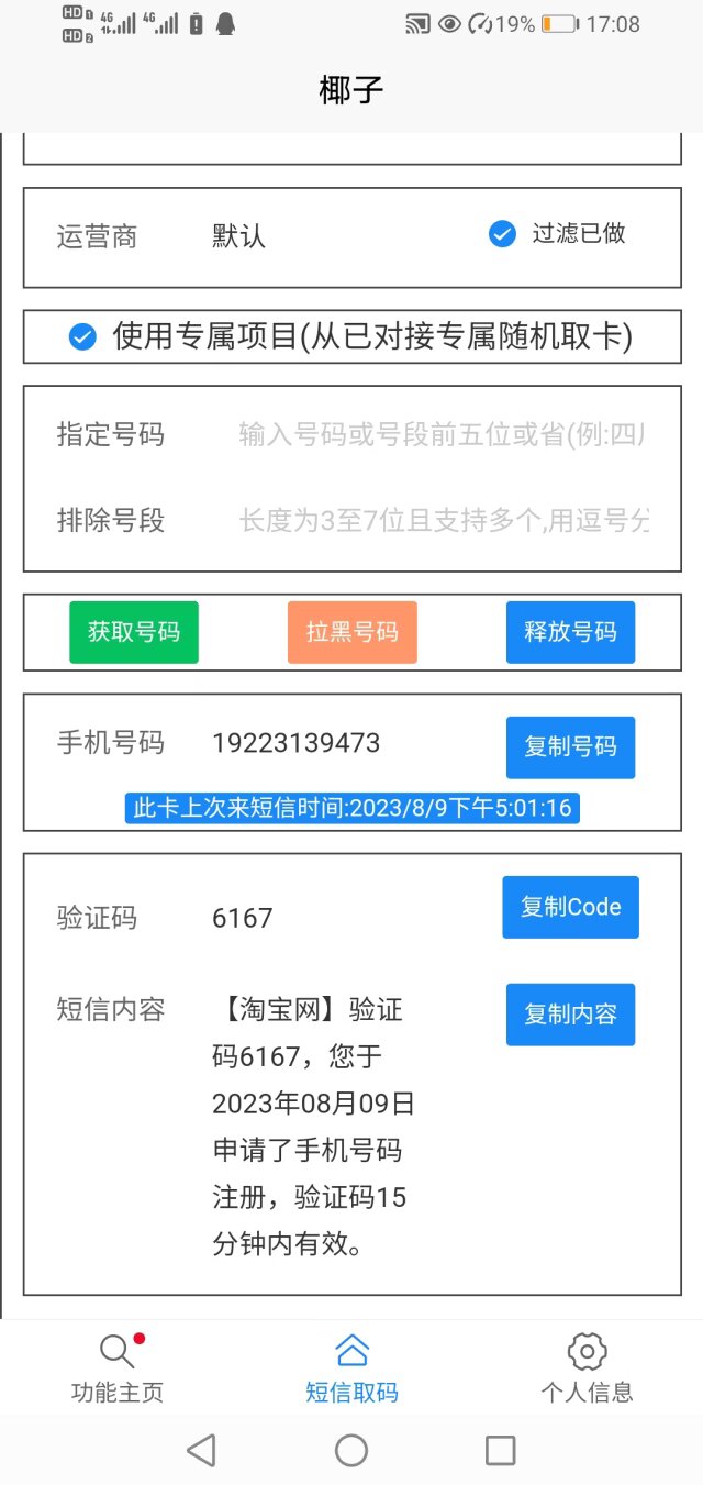 椰子暴利拉新平台 个人跟工作室做项目必备！用过的都说好！(3)