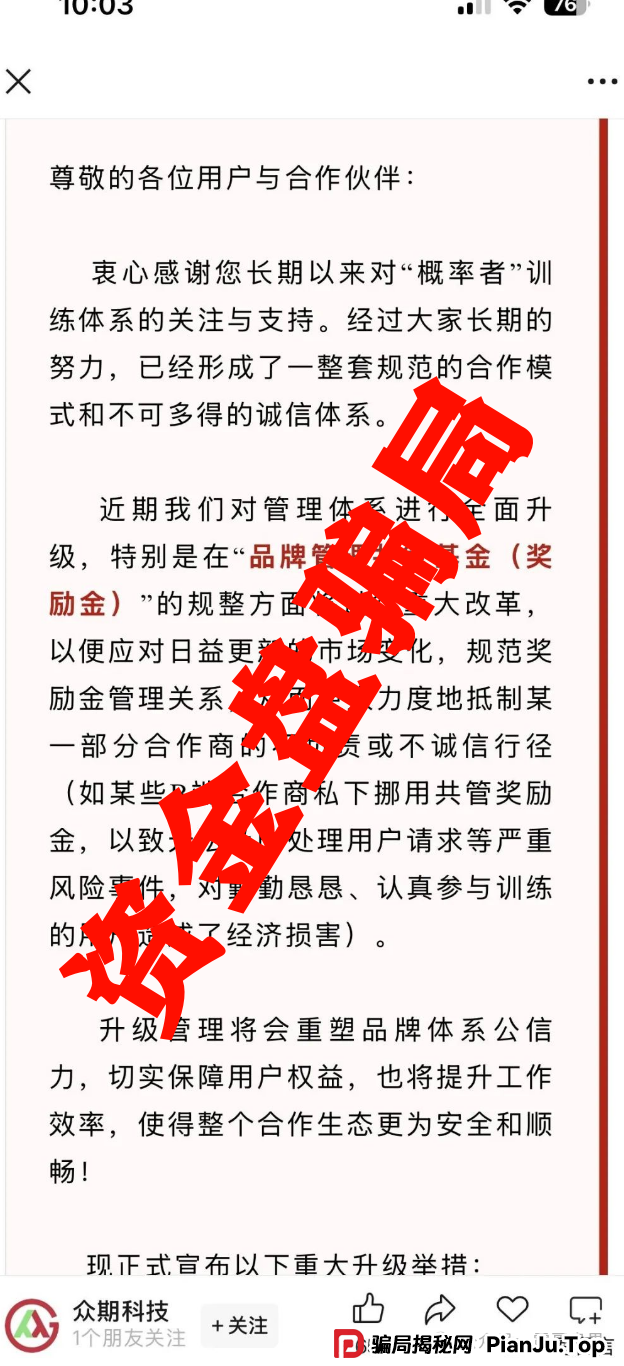 众期期货(众期科技)崩盘平移必胜课,操盘手跑路,即将二次收割(3) 众期期货(众期科技)崩盘平移必胜课,操盘手跑路,即将二次收割(3)