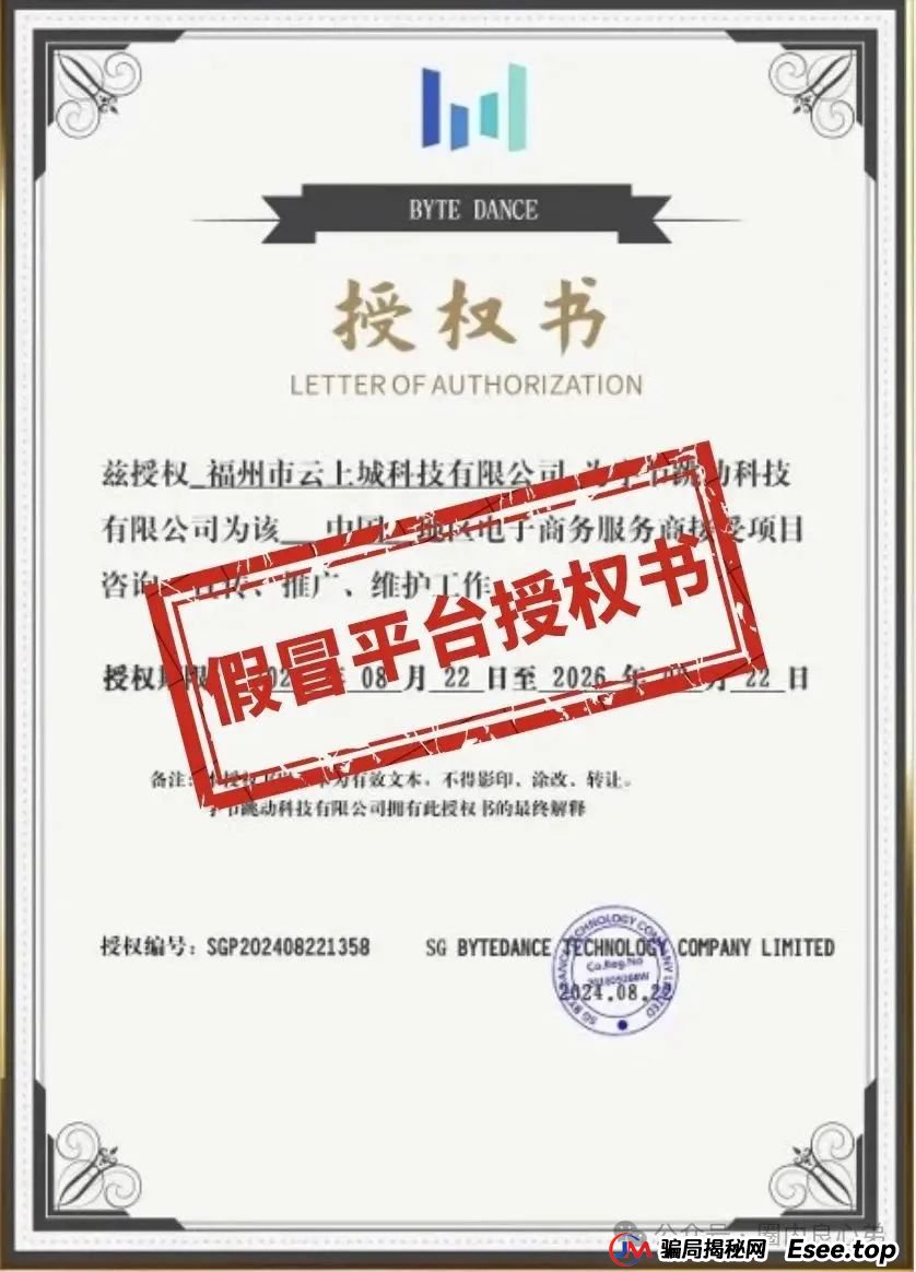 云上城TikTok跨境电商“暴富陷阱”全揭秘,涉嫌传销伪造背书双重骗局。(8) 云上城TikTok跨境电商“暴富陷阱”全揭秘,涉嫌传销伪造背书双重骗局。(8)
