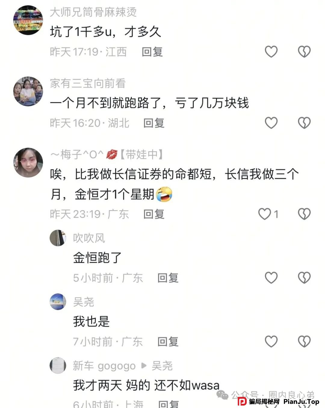 优科创(利鼎交易所)跟单类资金盘骗局,背后不为人知的事,注意警惕。(10) 优科创(利鼎交易所)跟单类资金盘骗局,背后不为人知的事,注意警惕。(10)