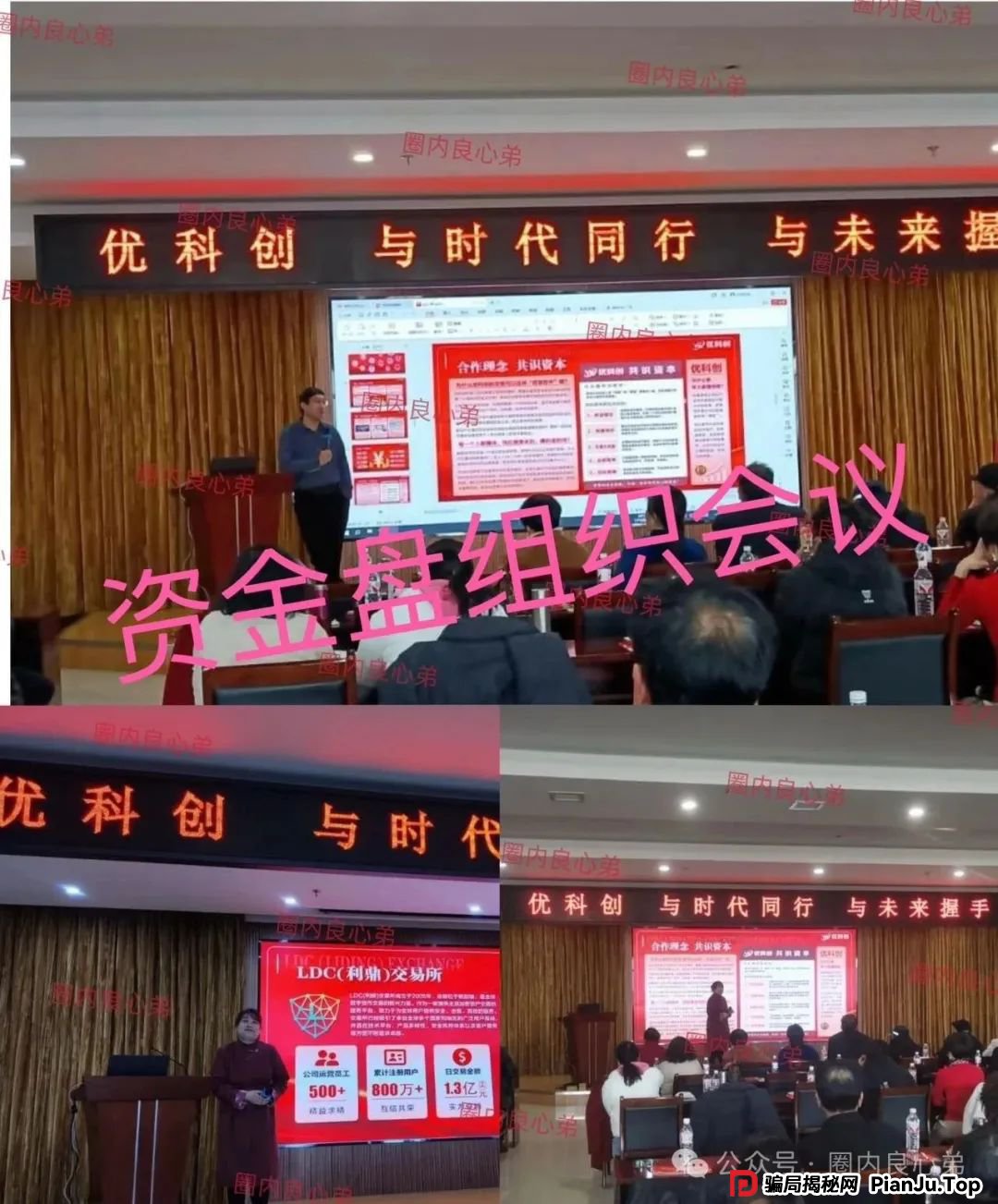 优科创(利鼎交易所)跟单类资金盘骗局,背后不为人知的事,注意警惕。(1) 优科创(利鼎交易所)跟单类资金盘骗局,背后不为人知的事,注意警惕。(1)