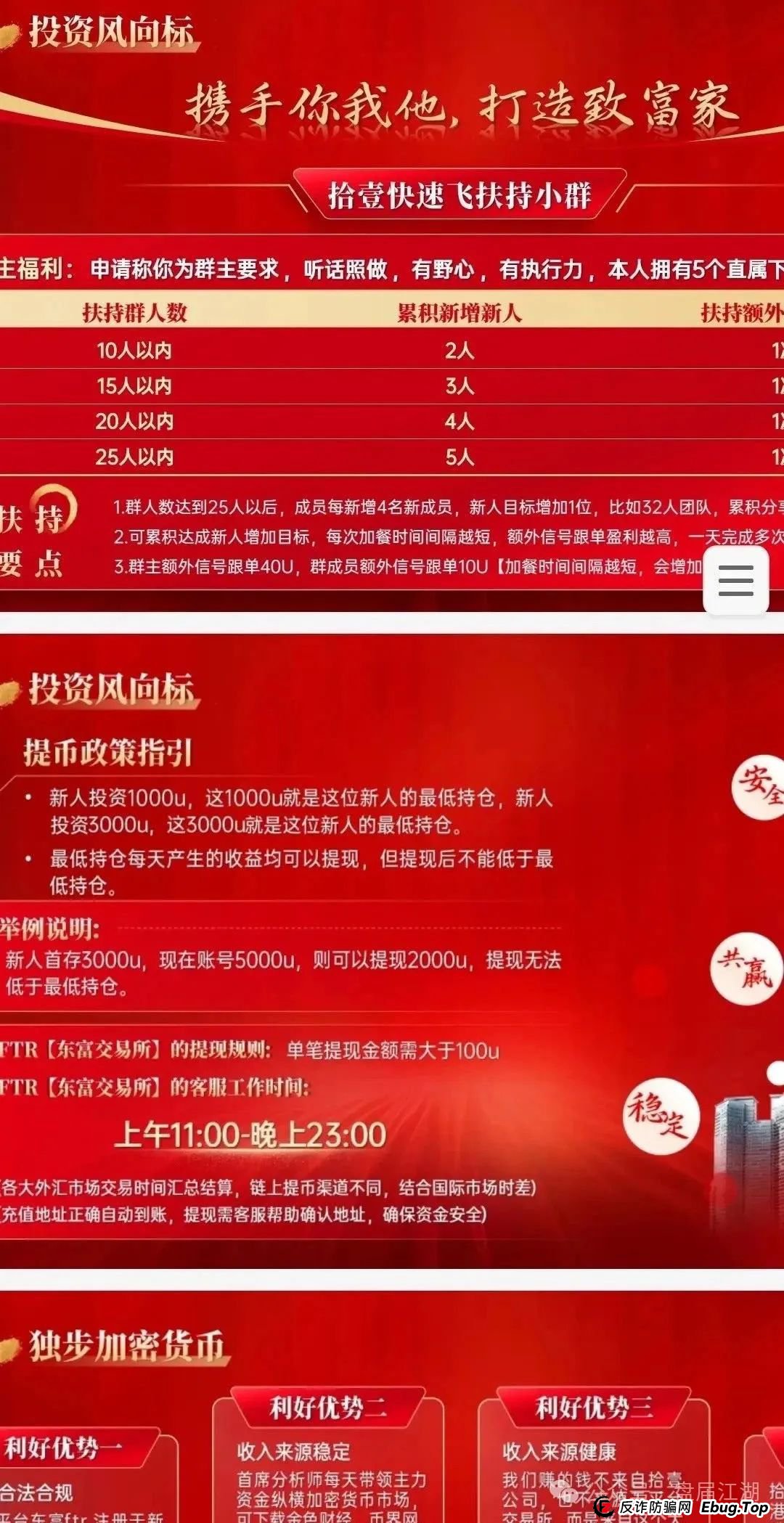 警惕 | 拾壹汇数字货币跟单资金盘骗局,已经大量单割,崩盘就在近期了。(6) 警惕 | 拾壹汇数字货币跟单资金盘骗局,已经大量单割,崩盘就在近期了。(6)
