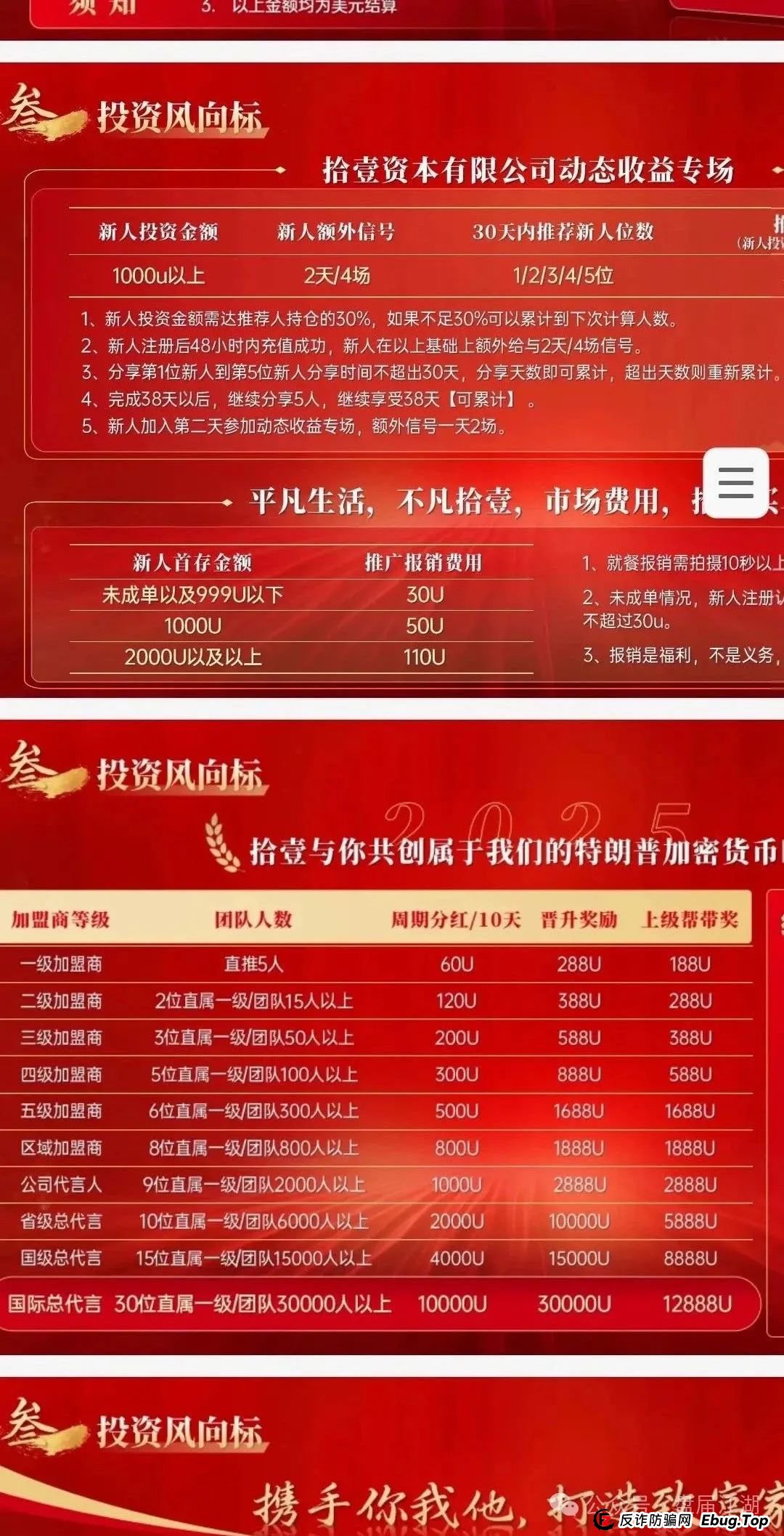 警惕 | 拾壹汇数字货币跟单资金盘骗局,已经大量单割,崩盘就在近期了。(2) 警惕 | 拾壹汇数字货币跟单资金盘骗局,已经大量单割,崩盘就在近期了。(2)