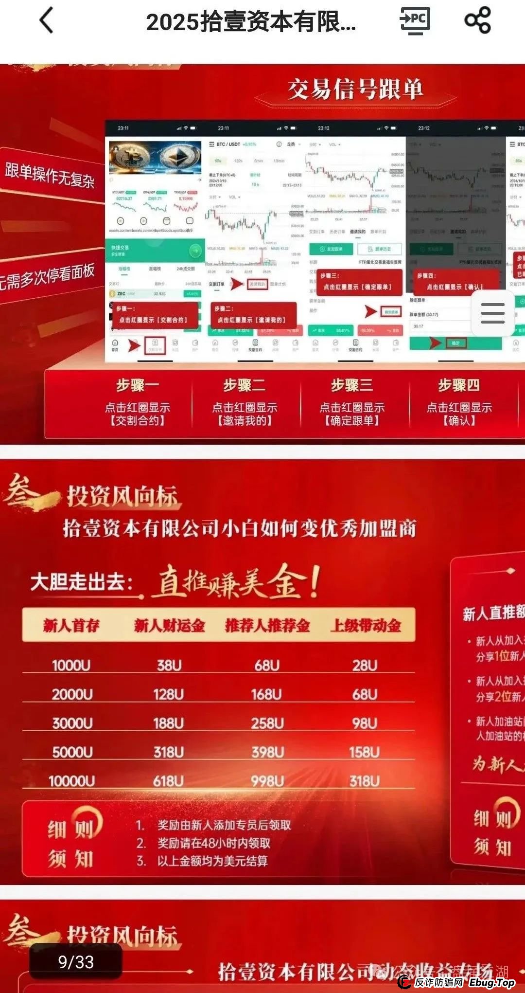 警惕 | 拾壹汇数字货币跟单资金盘骗局,已经大量单割,崩盘就在近期了。(3) 警惕 | 拾壹汇数字货币跟单资金盘骗局,已经大量单割,崩盘就在近期了。(3)