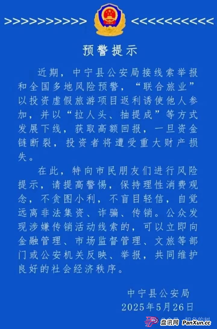 警惕！“联合旅业inTrips”资金盘崩盘在即，高危预警(2)
