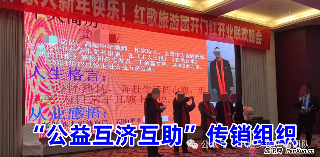 湖北多地打着“公益互济互助”“阳光旅行团”“养老经济”旗号的传销猖獗(3) 湖北多地打着“公益互济互助”“阳光旅行团”“养老经济”旗号的传销猖獗(3)
