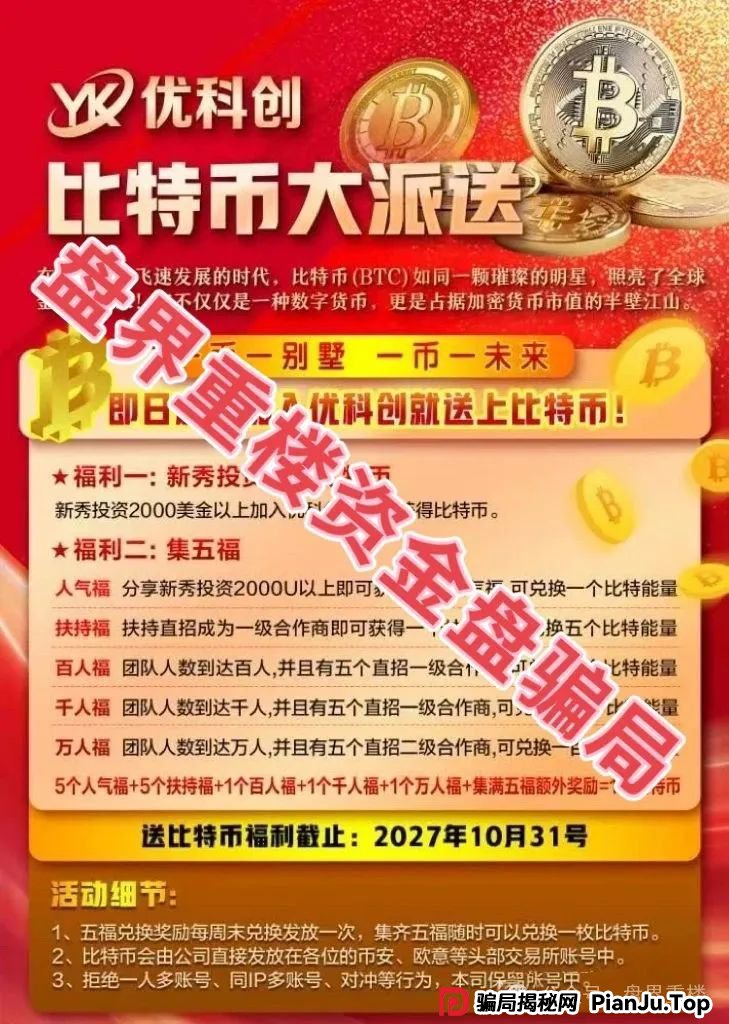 爆料 | 优科创(利鼎交易所)跟单资金盘骗局,大面积单割会员,距离崩盘跑路不远了!(3) 爆料 | 优科创(利鼎交易所)跟单资金盘骗局,大面积单割会员,距离崩盘跑路不远了!(3)