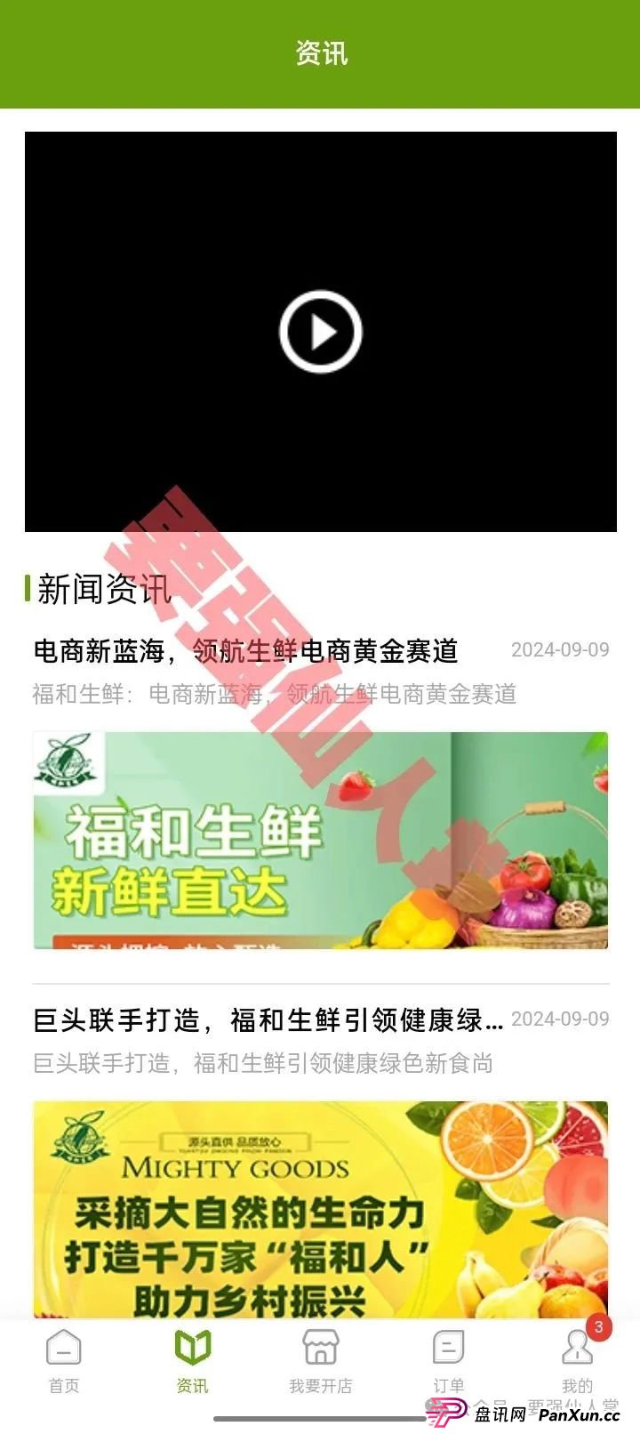 预警!“福和优选”生鲜类资金盘骗局,高返利背后藏着血本无归陷阱(1) 预警!“福和优选”生鲜类资金盘骗局,高返利背后藏着血本无归陷阱(1)