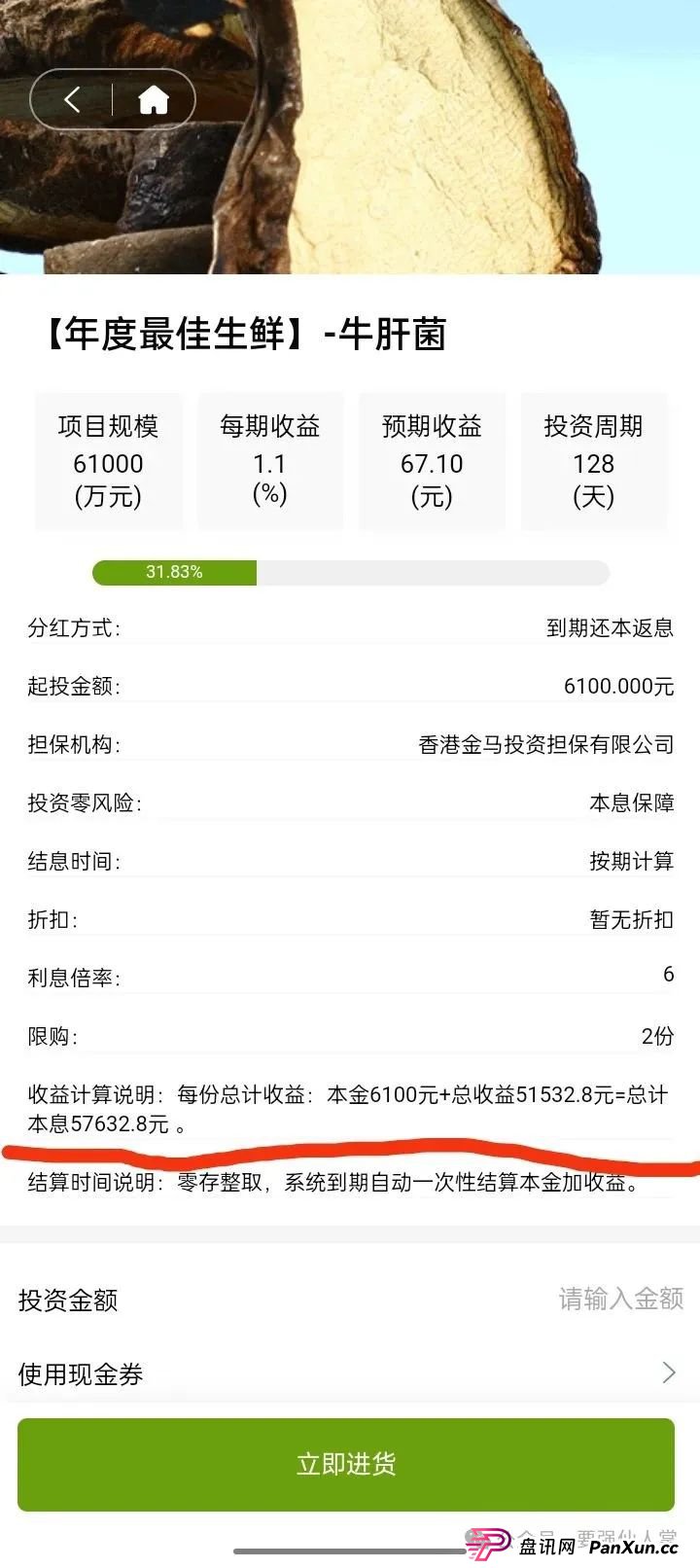 预警!“福和优选”生鲜类资金盘骗局,高返利背后藏着血本无归陷阱(3) 预警!“福和优选”生鲜类资金盘骗局,高返利背后藏着血本无归陷阱(3)