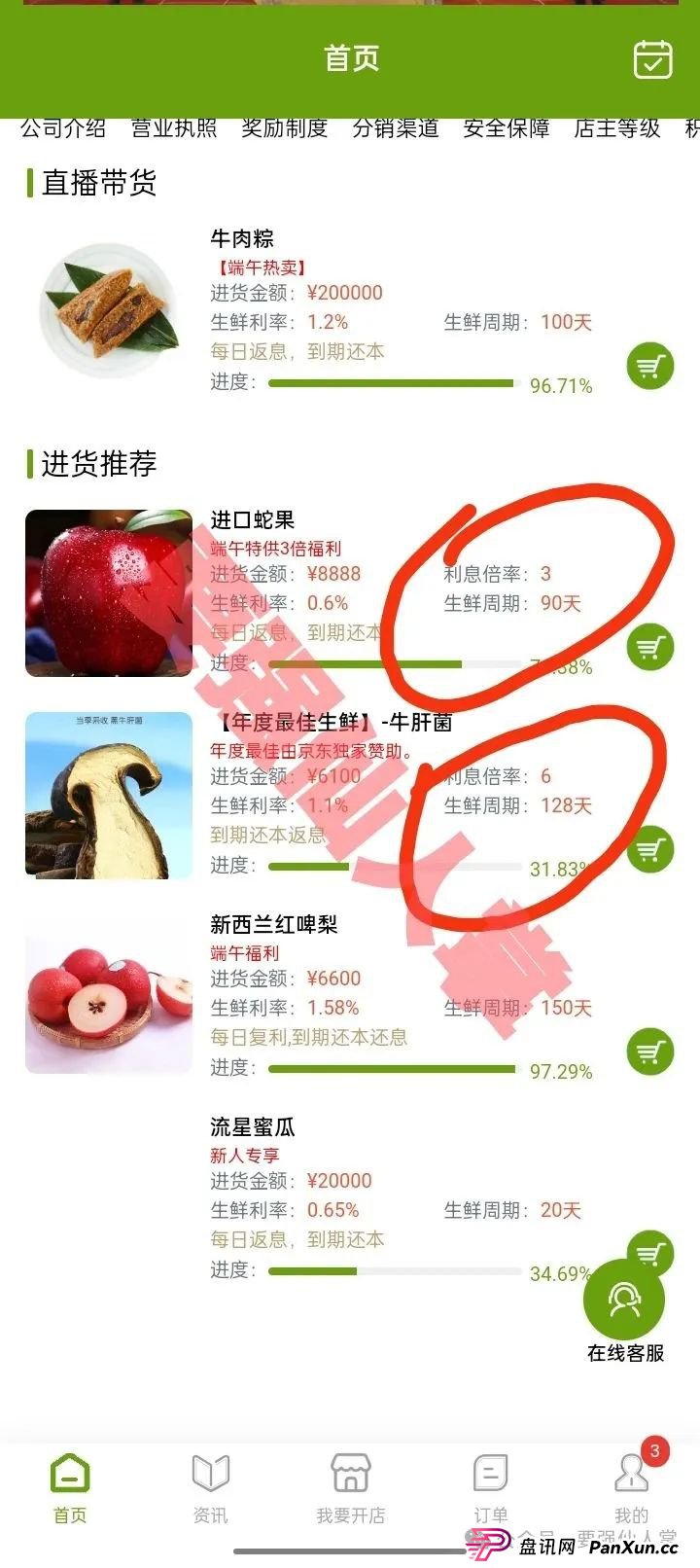 预警!“福和优选”生鲜类资金盘骗局,高返利背后藏着血本无归陷阱(2) 预警!“福和优选”生鲜类资金盘骗局,高返利背后藏着血本无归陷阱(2)