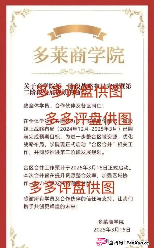 AISTS资金盘最新消息:【多莱商学院】现已开启第二轮连环骗局,你的本金正在裸奔!(1) AISTS资金盘最新消息:【多莱商学院】现已开启第二轮连环骗局,你的本金正在裸奔!(1)