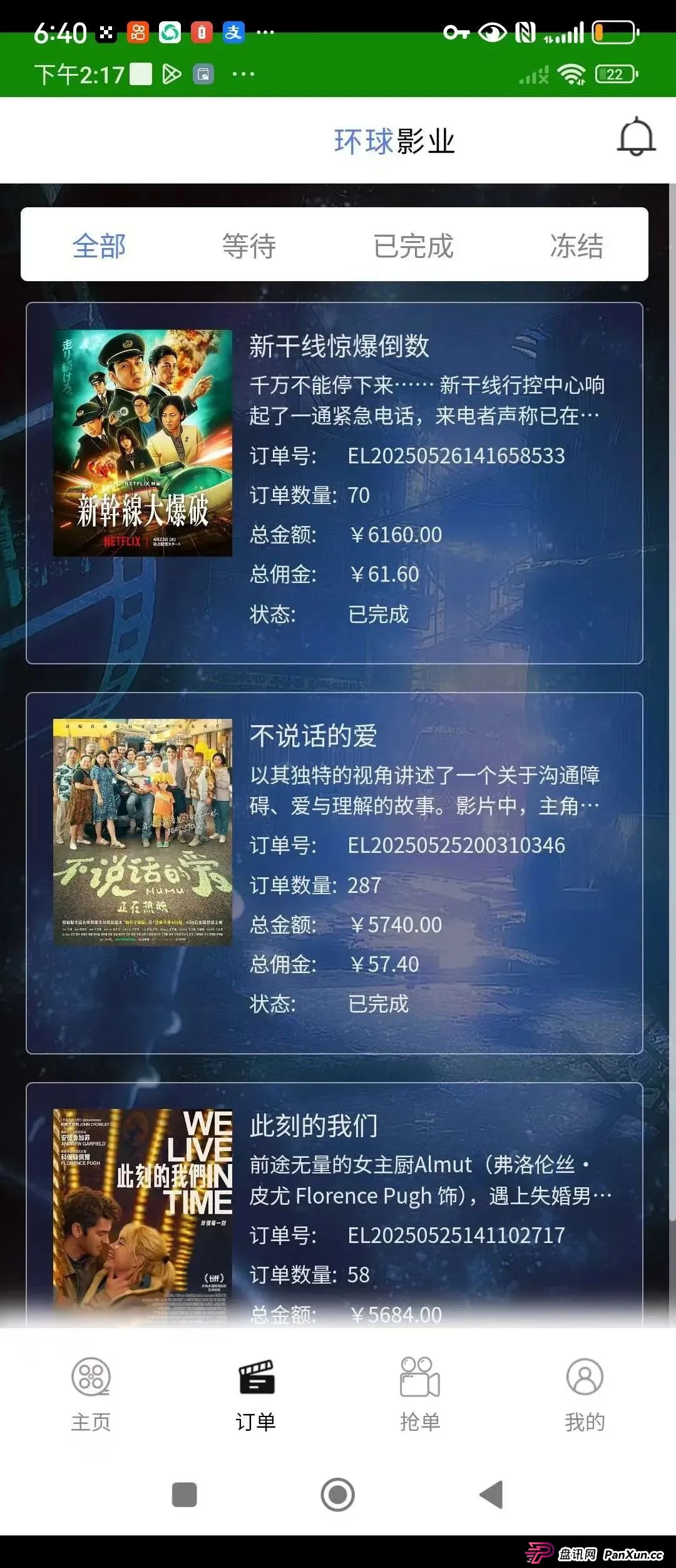 “环球影业”分红类资金盘骗局,短命盘一个,即将崩盘跑路,尽快撤离。(3) “环球影业”分红类资金盘骗局,短命盘一个,即将崩盘跑路,尽快撤离。(3)
