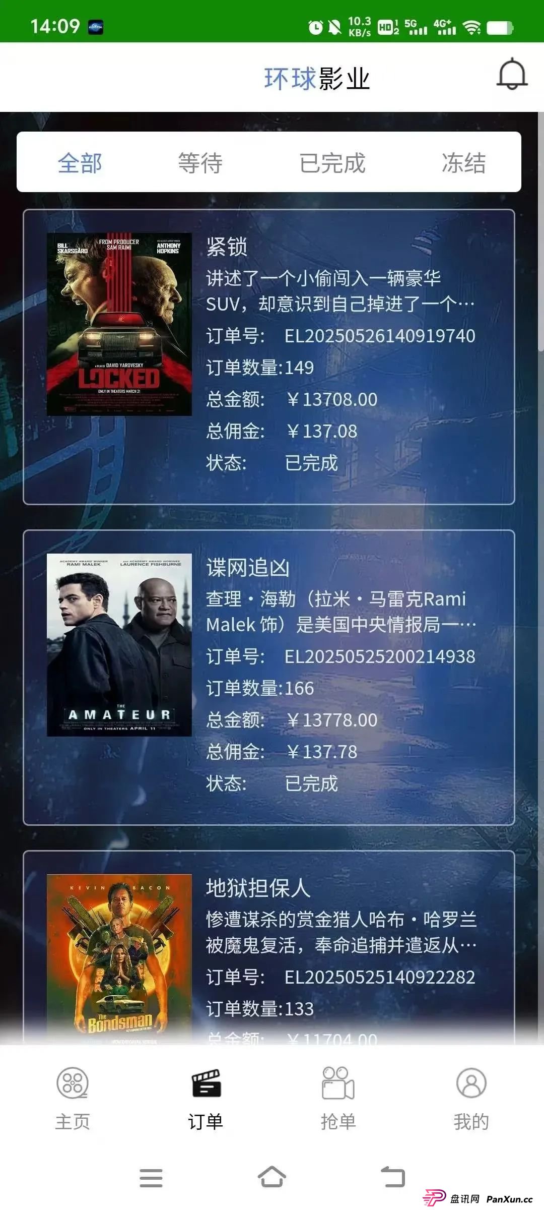 “环球影业”分红类资金盘骗局,短命盘一个,即将崩盘跑路,尽快撤离。(2) “环球影业”分红类资金盘骗局,短命盘一个,即将崩盘跑路,尽快撤离。(2)