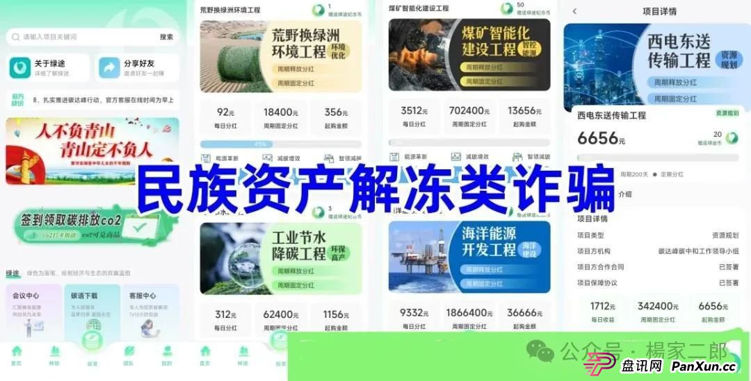 今日曝光打着"碳达峰、碳中和"名义的资金盘骗局"绿途app"(1) 今日曝光打着"碳达峰、碳中和"名义的资金盘骗局"绿途app"(1)