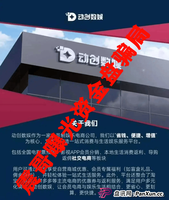 动创数娱会员自述,资金盘骗局大曝光 (2) 动创数娱会员自述,资金盘骗局大曝光 (2)