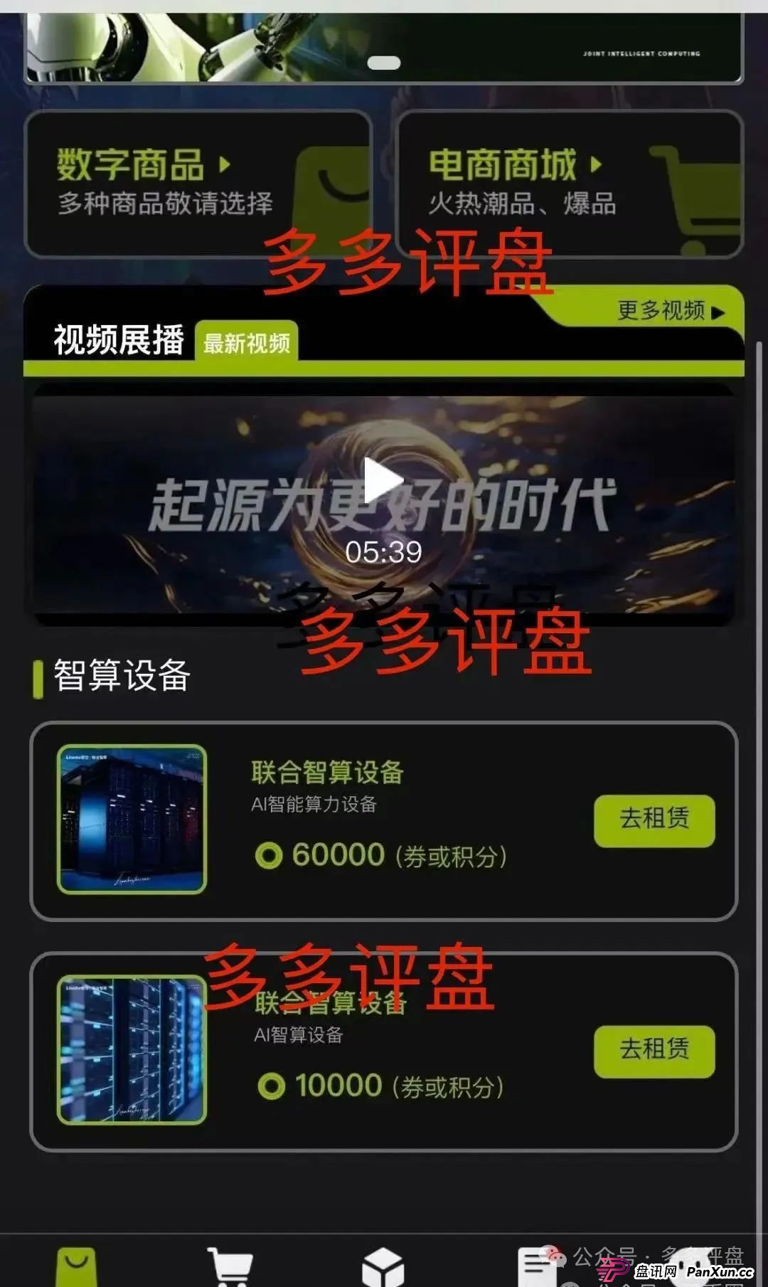 警惕!Lianhe 联合智算中心,借 AI 之名,行算力租赁返利骗局,目前项目已近尾声!(4) 警惕!Lianhe 联合智算中心,借 AI 之名,行算力租赁返利骗局,目前项目已近尾声!(4)