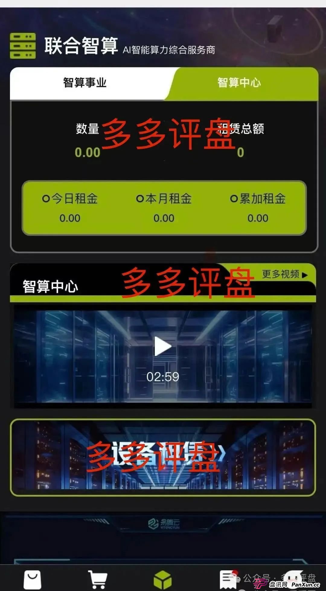 警惕!Lianhe 联合智算中心,借 AI 之名,行算力租赁返利骗局,目前项目已近尾声!(2) 警惕!Lianhe 联合智算中心,借 AI 之名,行算力租赁返利骗局,目前项目已近尾声!(2)