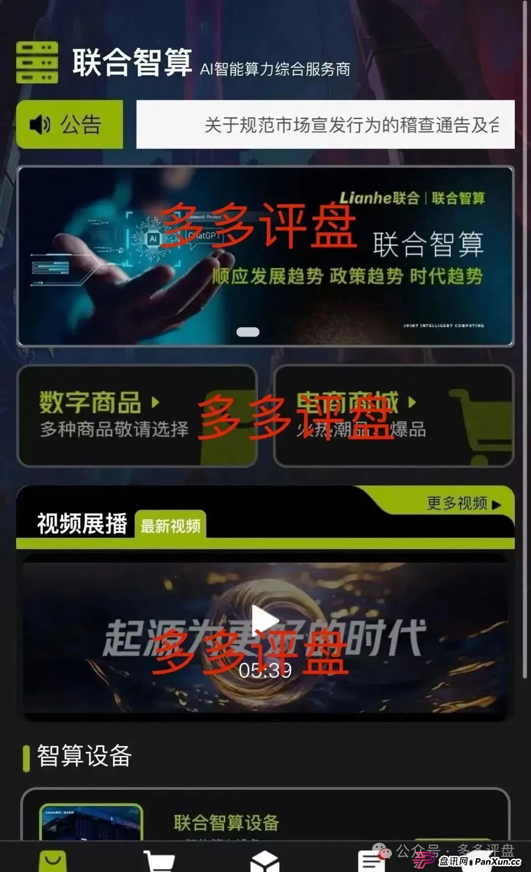 警惕!Lianhe 联合智算中心,借 AI 之名,行算力租赁返利骗局,目前项目已近尾声!(3) 警惕!Lianhe 联合智算中心,借 AI 之名,行算力租赁返利骗局,目前项目已近尾声!(3)