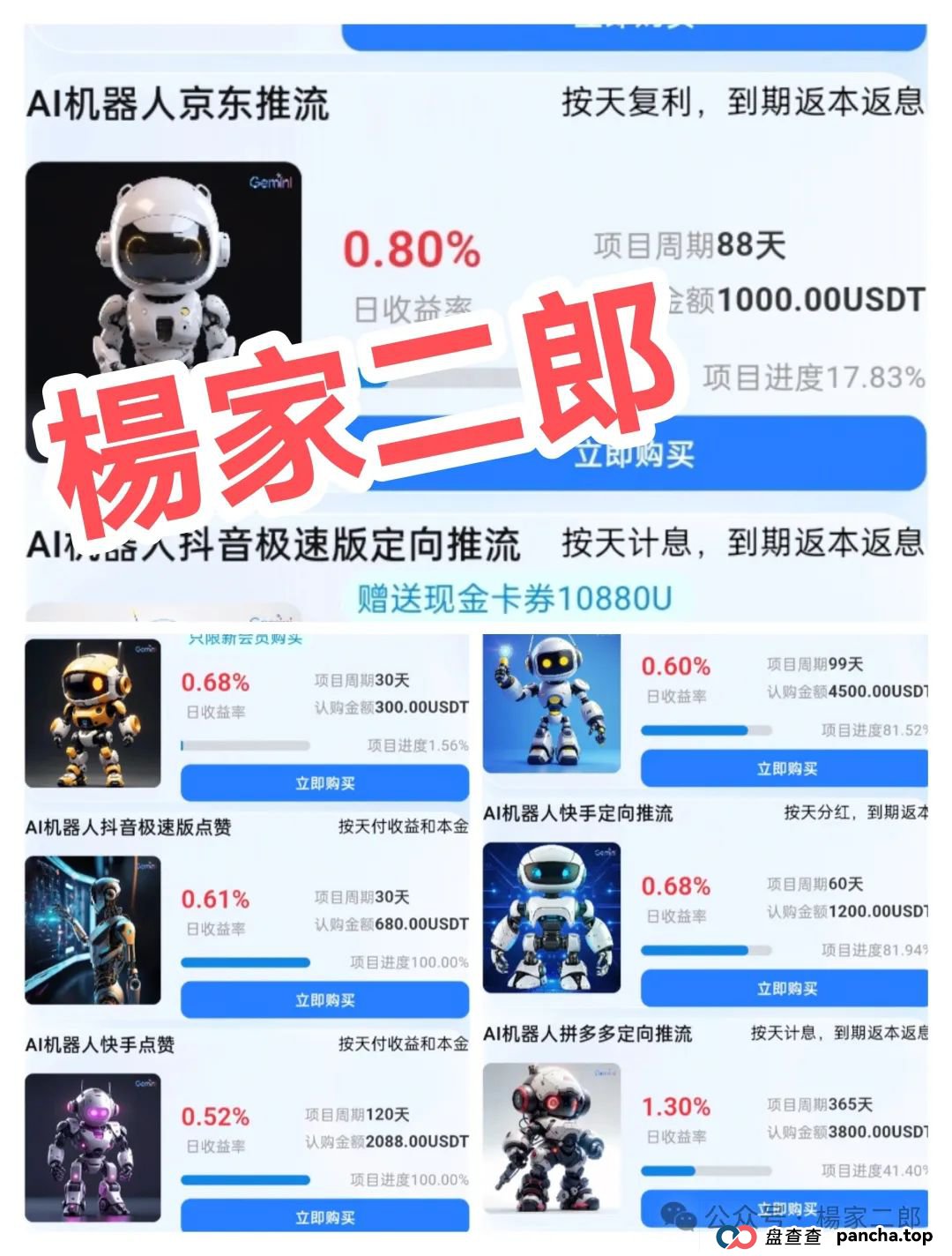 曝光假冒"谷歌Gemini"ai分红类资金盘骗局!(2) 曝光假冒"谷歌Gemini"ai分红类资金盘骗局!(2)