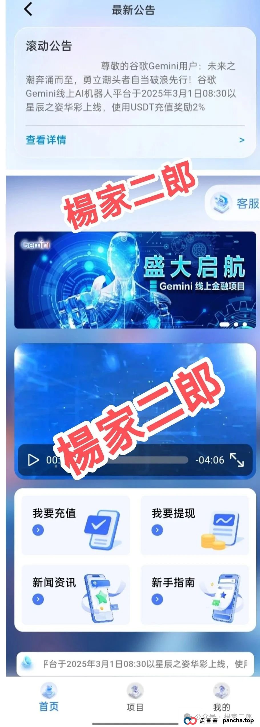 曝光假冒"谷歌Gemini"ai分红类资金盘骗局!(1) 曝光假冒"谷歌Gemini"ai分红类资金盘骗局!(1)