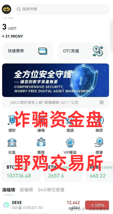 曝光诈骗资金盘,高危预警:ABCC交易所,布鲁交易所,ONECA,Loxam HK,拾某资本随时可能卷钱跑路,千万远离!(1) 曝光诈骗资金盘,高危预警:ABCC交易所,布鲁交易所,ONECA,Loxam HK,拾某资本随时可能卷钱跑路,千万远离!(1)