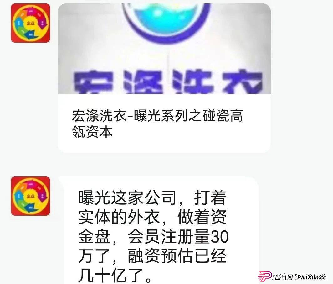 “宏涤洗衣”:干洗店还是人头收割机?震哥扒皮这个"上市"骗局! (2) “宏涤洗衣”:干洗店还是人头收割机?震哥扒皮这个"上市"骗局! (2)