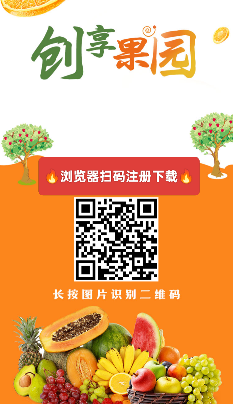 创享果园:刚出,注册送666元,自动挂机收益,日赚500+(1) 创享果园:刚出,注册送666元,自动挂机收益,日赚500+(1)