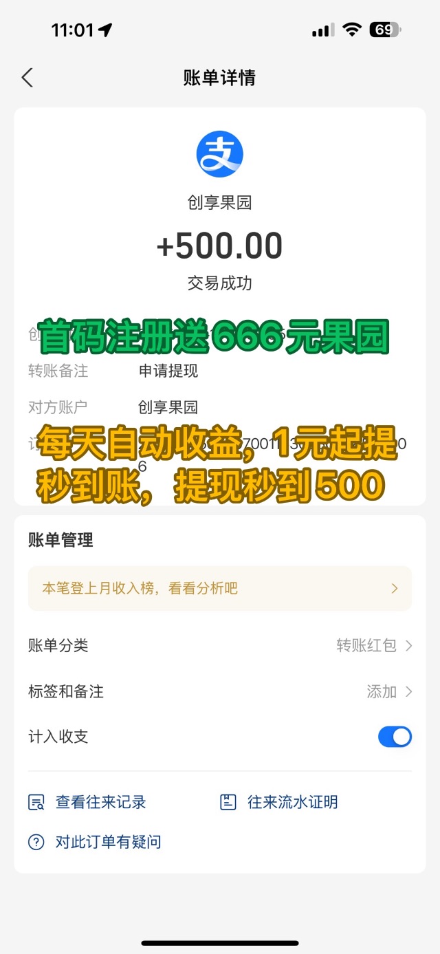 创享果园:刚出,注册送666元,自动挂机收益,日赚500+(3) 创享果园:刚出,注册送666元,自动挂机收益,日赚500+(3)