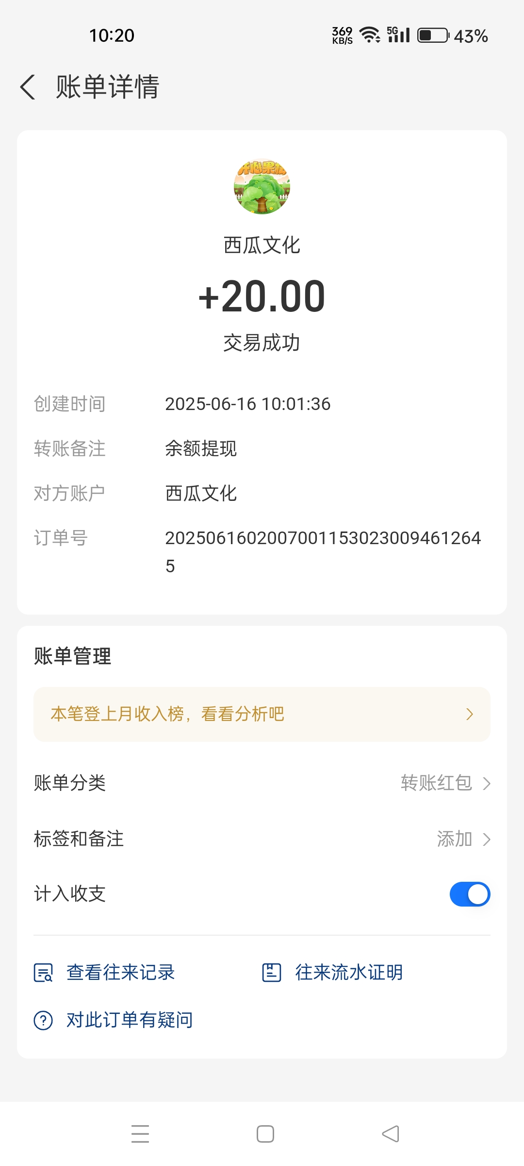 开心果树【西瓜文化旗下平台】走我码扶持3能量爬墙!(5) 开心果树【西瓜文化旗下平台】走我码扶持3能量爬墙!(5)