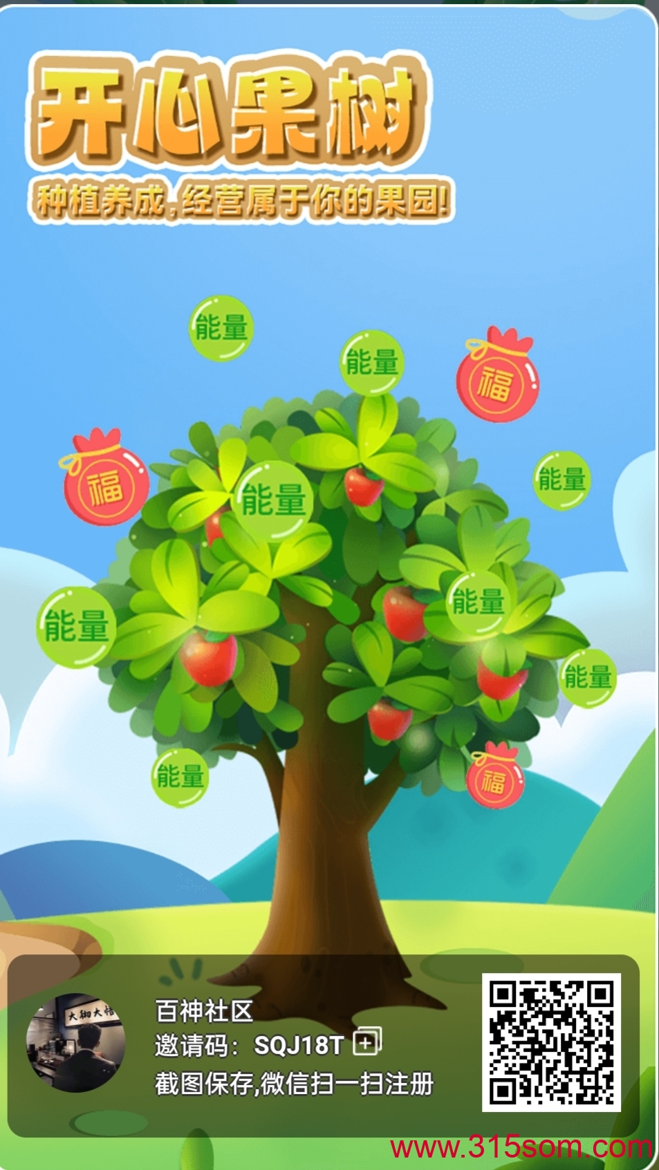 开心果树【西瓜文化旗下平台】走我码扶持3能量爬墙!(6) 开心果树【西瓜文化旗下平台】走我码扶持3能量爬墙!(6)