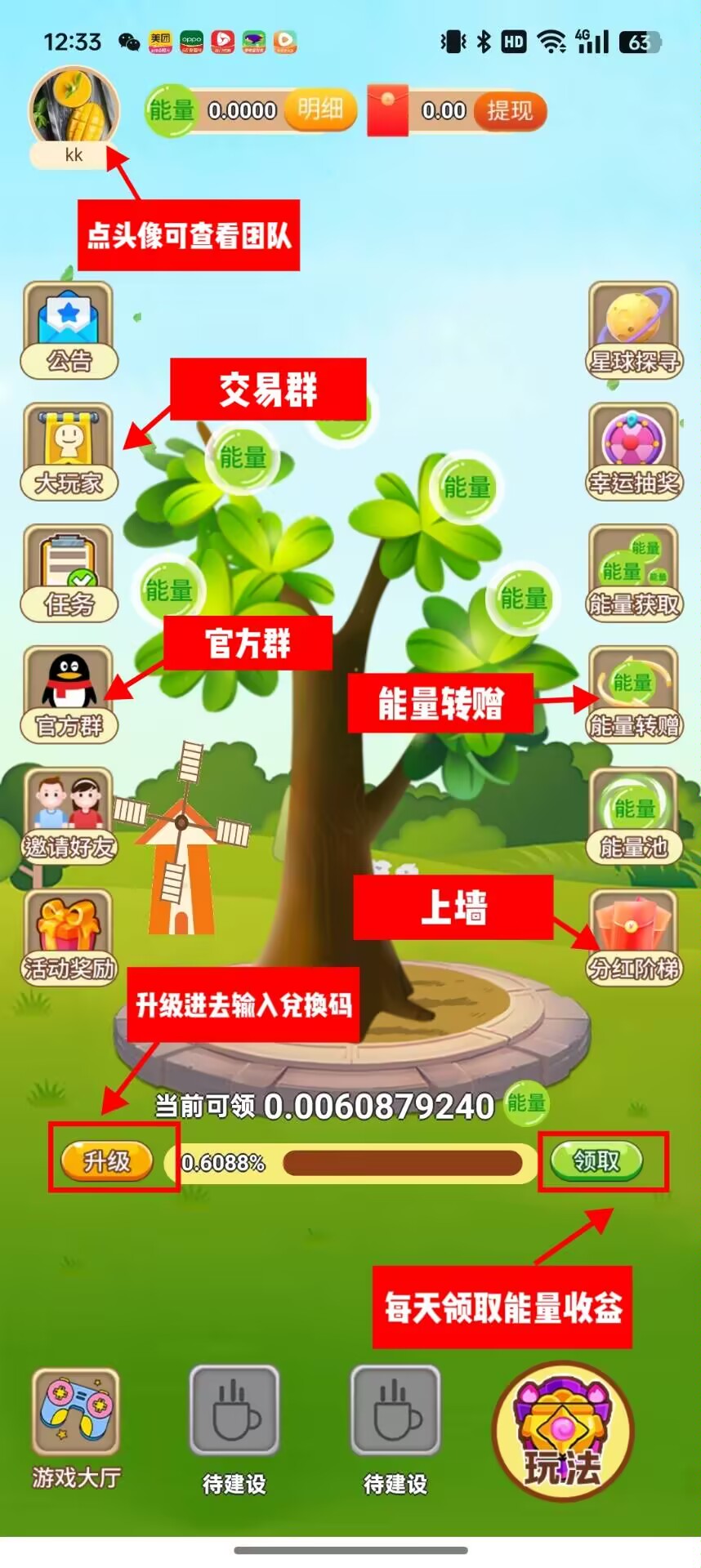 开心果树【西瓜文化旗下平台】走我码扶持3能量爬墙!(1) 开心果树【西瓜文化旗下平台】走我码扶持3能量爬墙!(1)