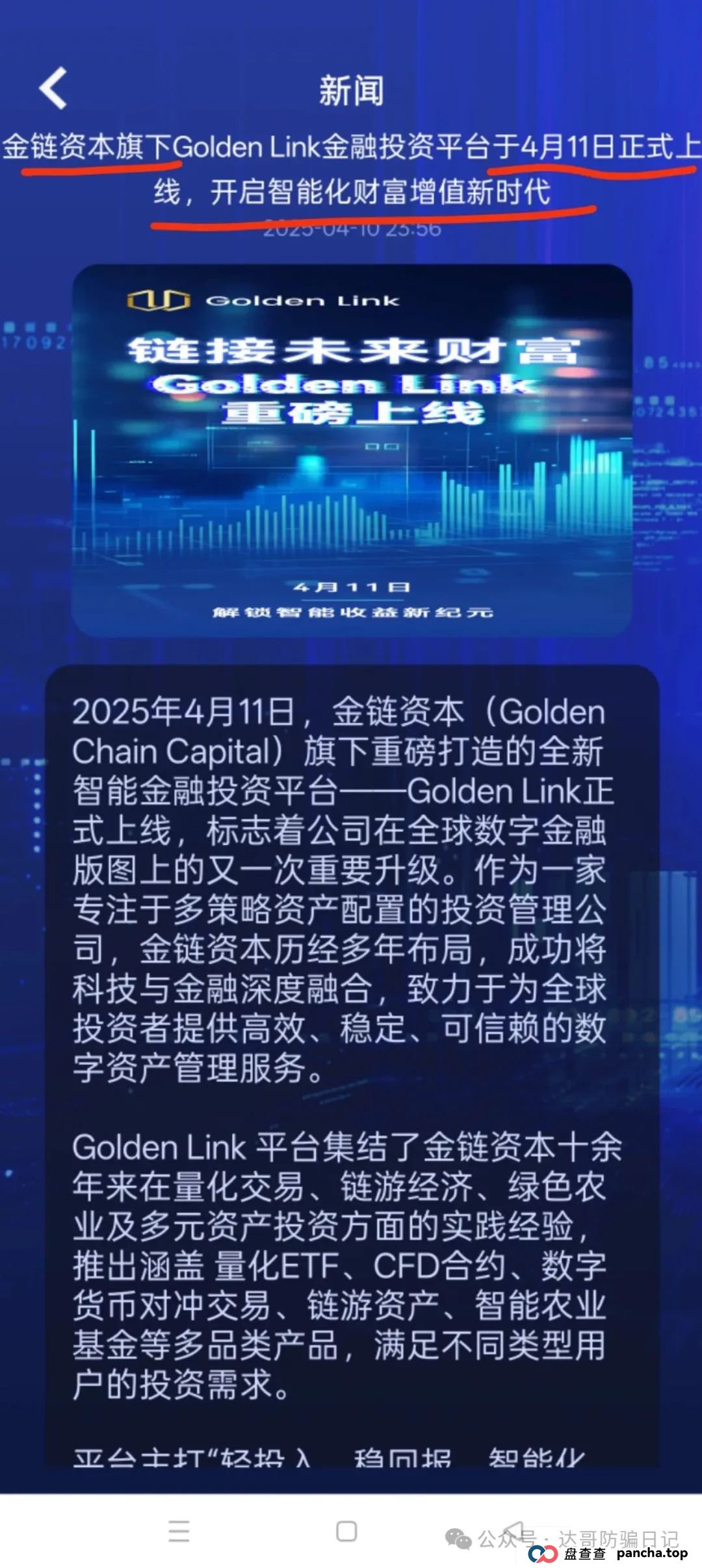 预警:Golden Link资金盘上线即将满3个月,碰瓷金链资本(1) 预警:Golden Link资金盘上线即将满3个月,碰瓷金链资本(1)
