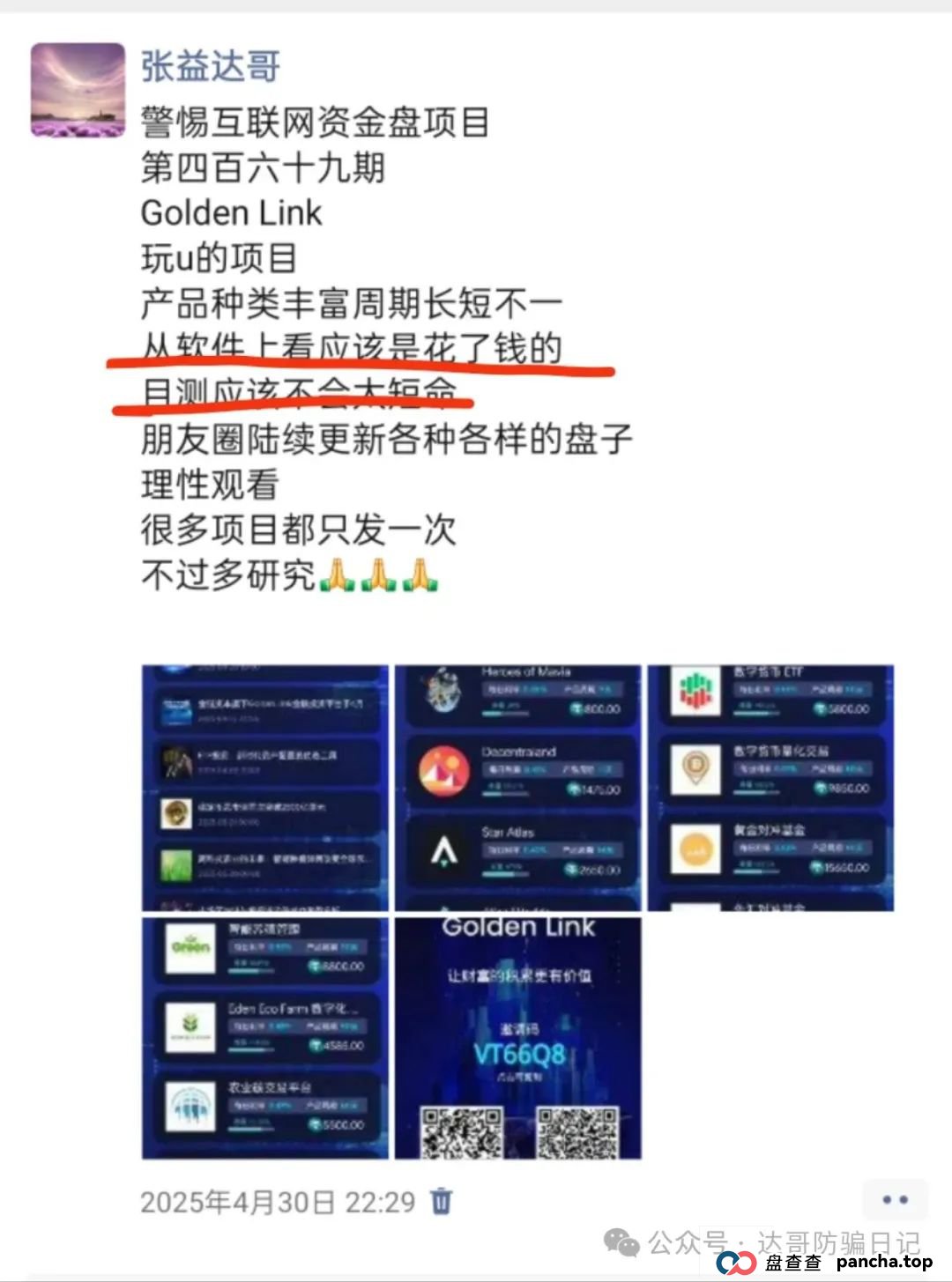 预警:Golden Link资金盘上线即将满3个月,碰瓷金链资本(6) 预警:Golden Link资金盘上线即将满3个月,碰瓷金链资本(6)
