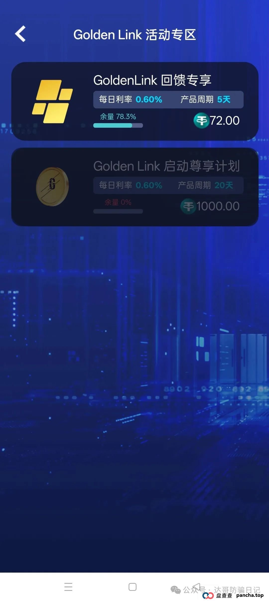 预警:Golden Link资金盘上线即将满3个月,碰瓷金链资本(5) 预警:Golden Link资金盘上线即将满3个月,碰瓷金链资本(5)
