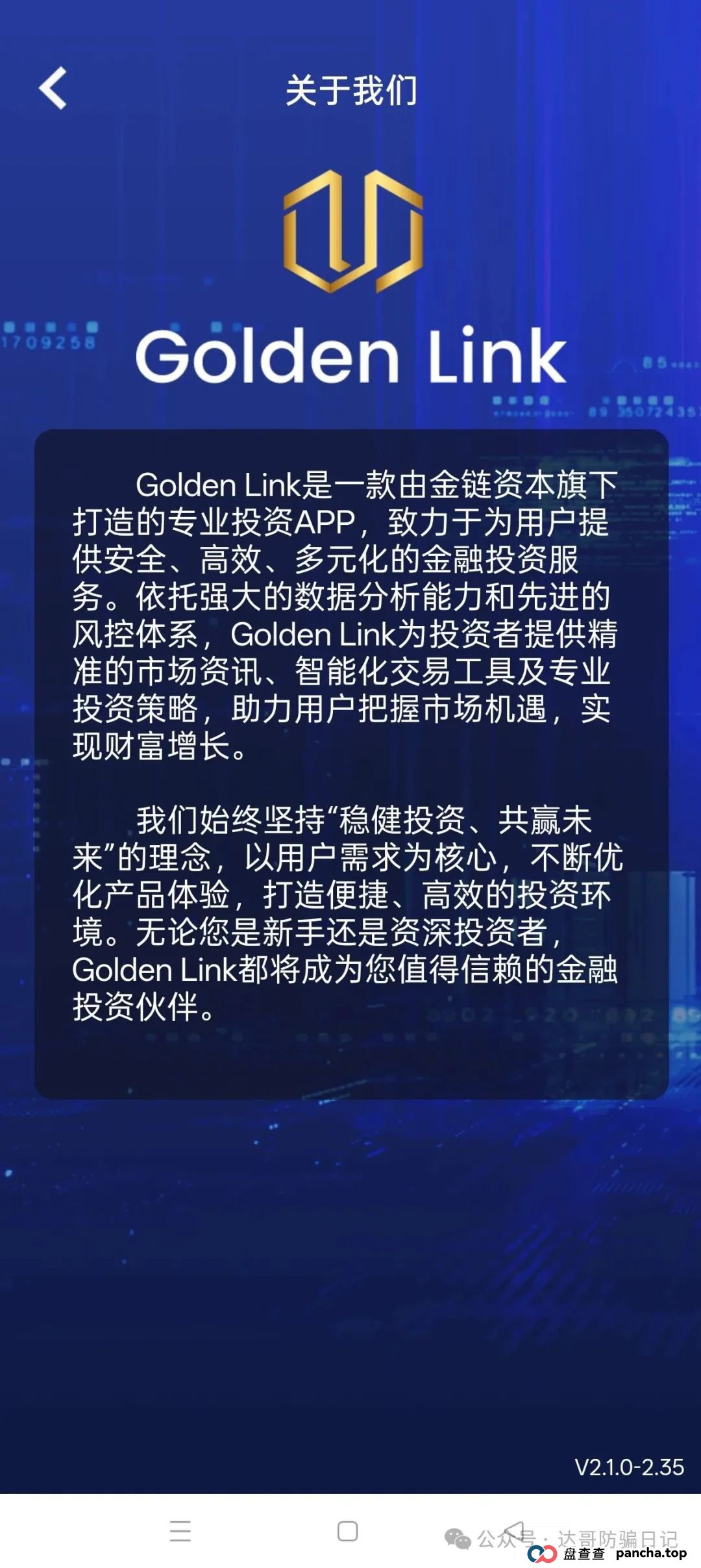 预警:Golden Link资金盘上线即将满3个月,碰瓷金链资本(2) 预警:Golden Link资金盘上线即将满3个月,碰瓷金链资本(2)