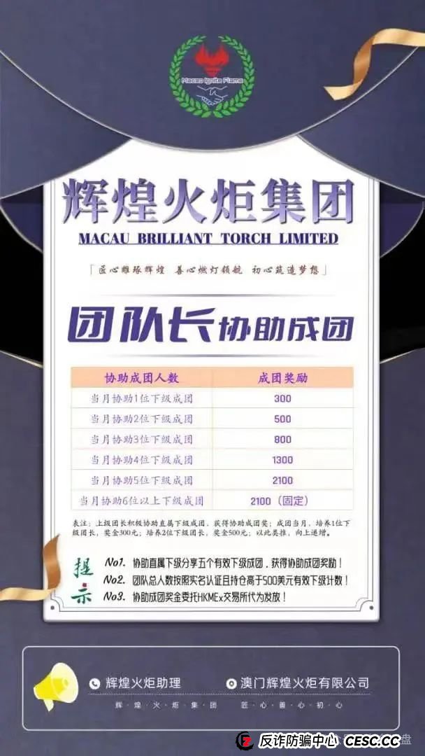 【辉煌火炬集团】是资金盘吗?(2) 【辉煌火炬集团】是资金盘吗?(2)