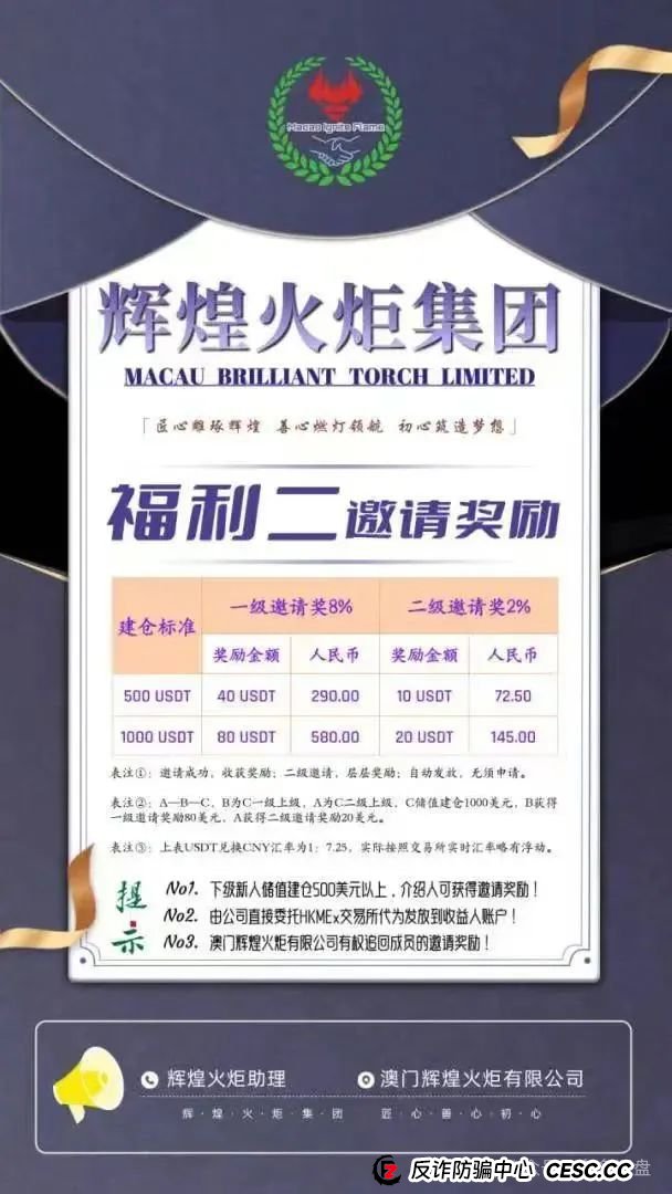 【辉煌火炬集团】是资金盘吗?(1) 【辉煌火炬集团】是资金盘吗?(1)