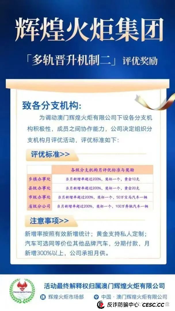 【辉煌火炬集团】是资金盘吗?(5) 【辉煌火炬集团】是资金盘吗?(5)