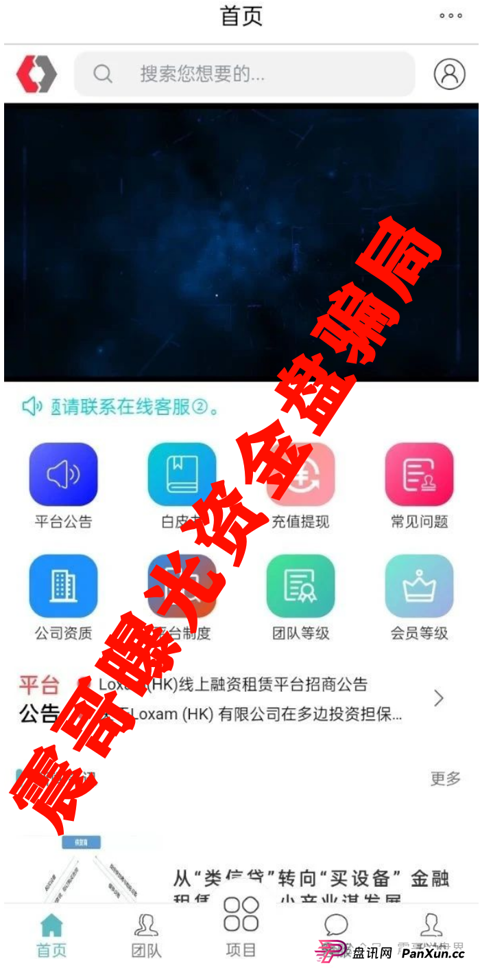震哥带你扒皮"Loxam HK":又一个专坑韭菜的资金盘骗局!(2) 震哥带你扒皮"Loxam HK":又一个专坑韭菜的资金盘骗局!(2)
